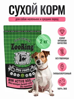 Корм Mini Active Dog Мясо бычков, 2 кг