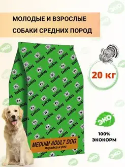 Сухой корм Medium Adult Индейка 20 кг