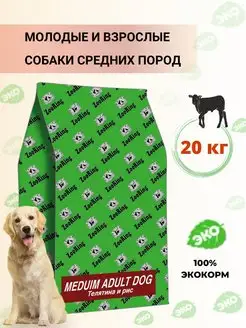 Сухой корм Medium Adult Телятина 20 кг