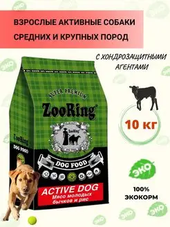 Сухой корм Active Dog Мясо Бычков, 10 кг