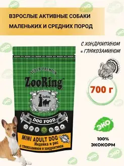 Корм Mini Adult Dog Индейка и рис 0,7 кг