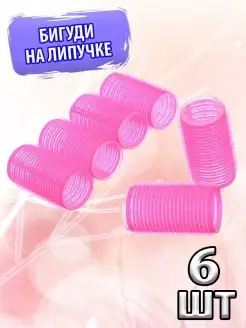 Бигуди на липучке, 6 шт