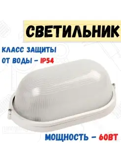 Светильник НБП 04-60-001(1401) УЗ IP54