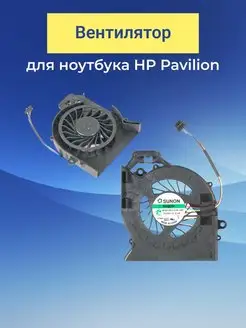 Вентилятор для ноутбука HP Pavilion dv6-series, dv7-series