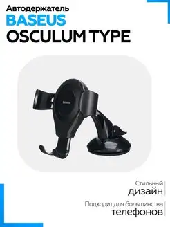 Держатель для телефона Osculum Type, 4.0"- 6.5"