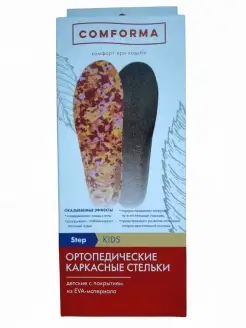 Детские ортопедические каркасные стельки