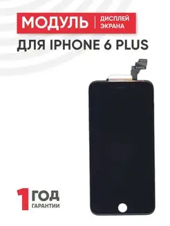 Дисплей с тачскрином на телефон iPhone 6 Plus