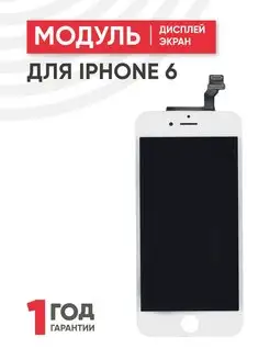 Дисплей с тачскрином на телефон iPhone 6