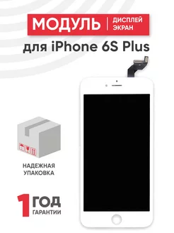 Дисплей с тачскрином на телефон iPhone 6S Plus