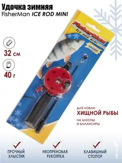 Удочка зимняя ICE ROD MINI