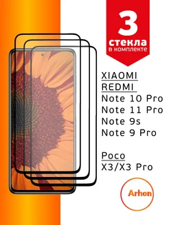 Защитное стекло Xiaomi Redmi Note 9s 9Pro 10 Pro Note 11 Pro