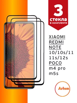 Стекло Xiaomi Redmi Note 10 10s 11 11s 12s Poco M4 Pro M5s