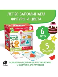 Fun Box Подбери картинку! Формы и цвета. Фан Бокс