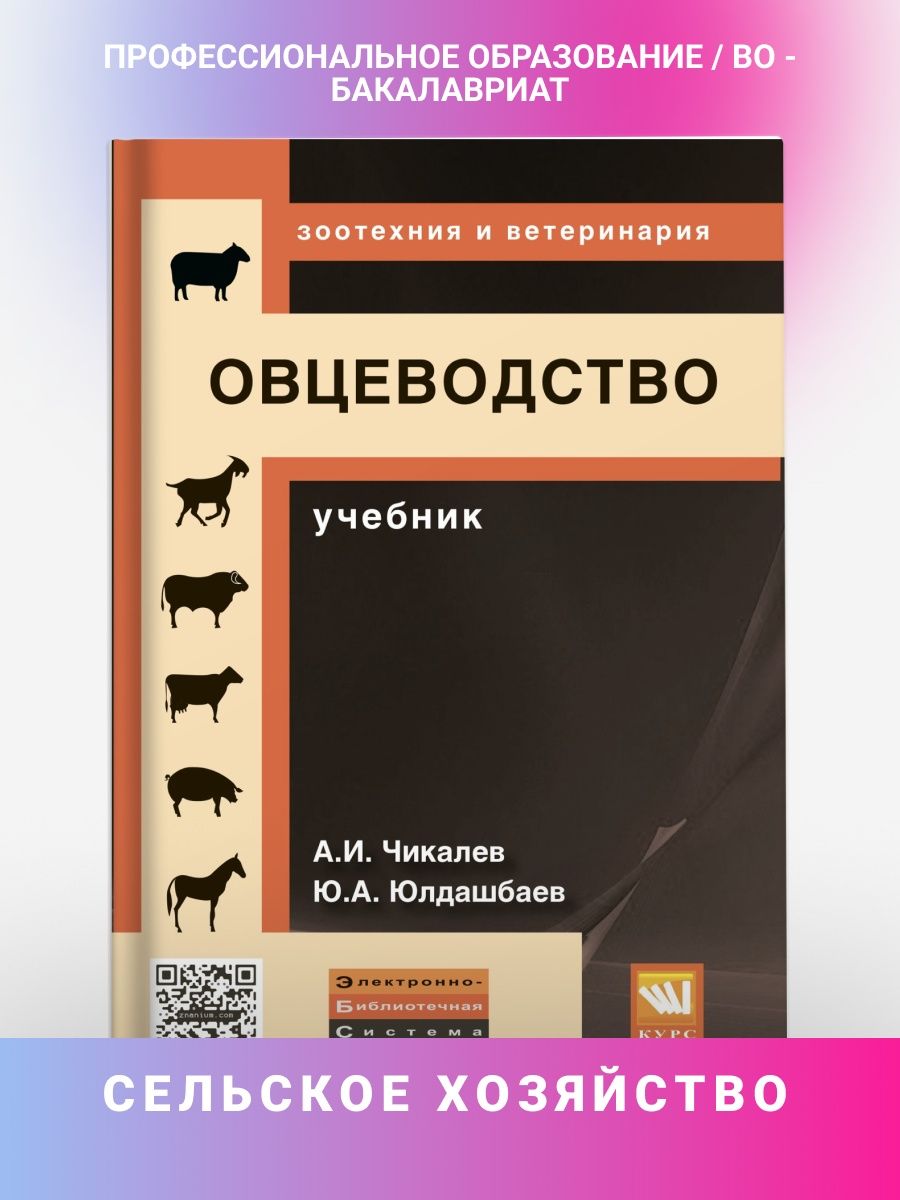 Книги по овцеводству. Овцеводство книги. Старые книги по овцеводству.