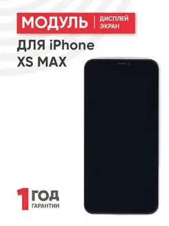 Дисплей с тачскрином на телефон iPhone XS Max