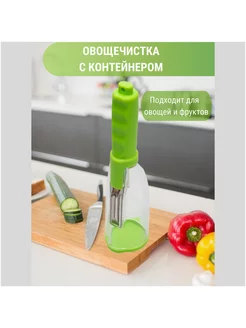 Нож кухонный овощечистка