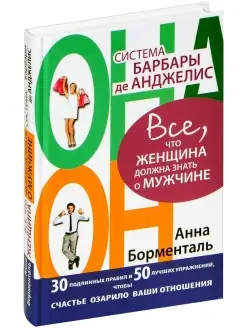 Книга Система Барбары де Анджелис