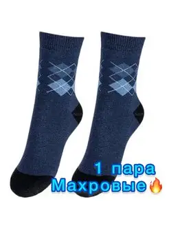 Носки махровые 1 пара