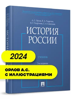 История России (с иллюстрациями)