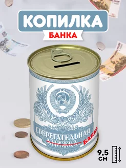 Копилка для денег банка подарок