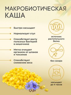 Макробиотическая каша перловая со льном