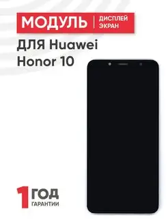 Дисплей с тачскрином на телефон Honor 10