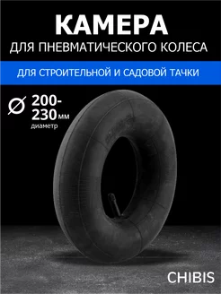 Камера к колесу для тачки 3.50 3.00-4 d=200-230 мм