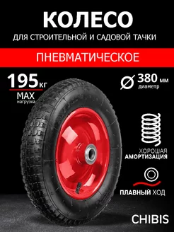 Колесо пневматическое для садовой тачки 4,00-8