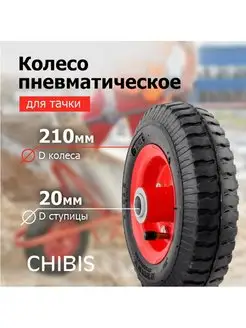 Колесо пневматическое для садовой тачки 2.50-4