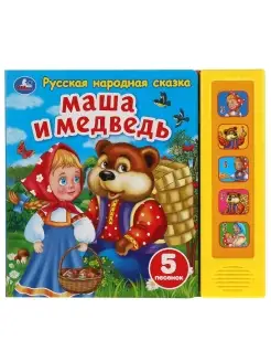 Музыкальная книжка игрушка Маша и медведь развивающая