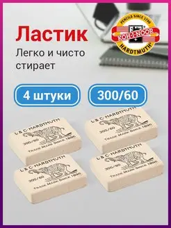 Ластик школьный, стирательная резинка для карандаша, 4 шт