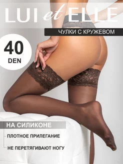 Чулки кружевные эластичные 40 ден