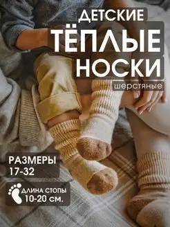 Носки шерстяные теплые зимние