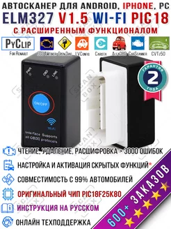 Автосканер для диагностики ELM327 v1.5 OBDII PIC18F25K80