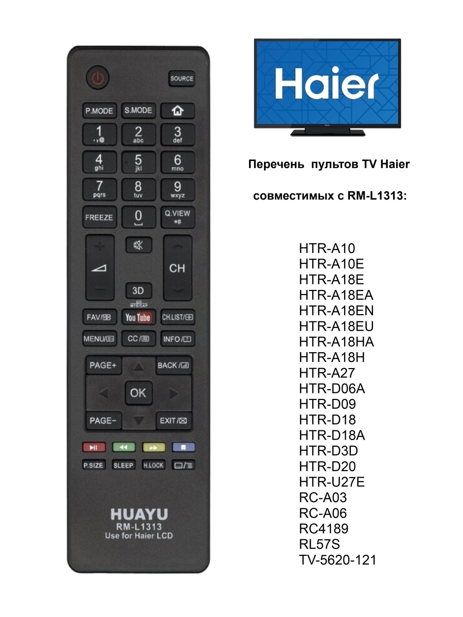 Как настроить пульт на телевизор haier. L1313 пульт. Универсальный Haier RM-l1313 LCD TV. Универсальный пульт для телевизора Хайер. Пульт управления на телевизор марки Хайер.