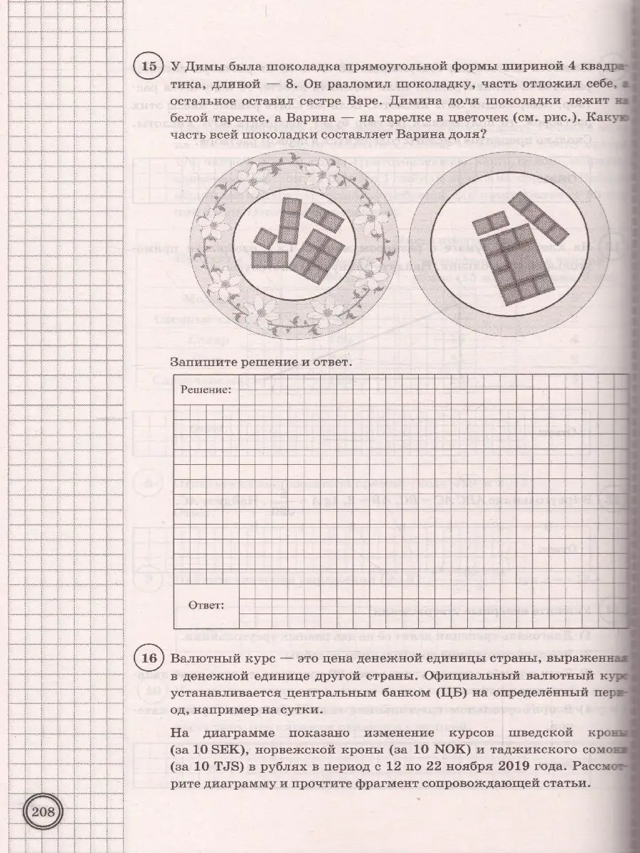 Впр математика 8 класс тип 8 3505