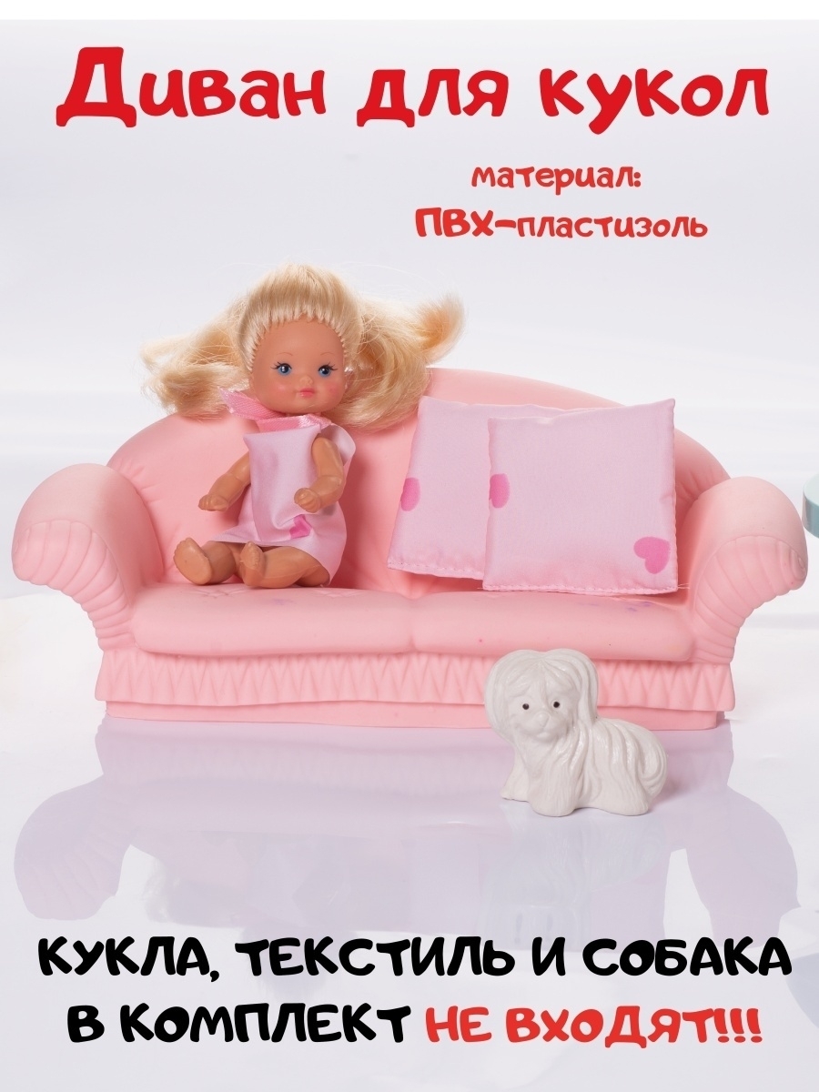 Резиновая кукла на диване