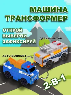 Машинка игрушка 2в1 дезинфектор - авто-водомёт