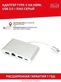 Переходник Type-C папа на HDMI мама, USB 3.0, RJ45