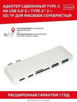 Переходник для MacBook сдвоенный Type C на 2 USB 3.0, SD