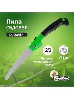 Пила садовая ручная