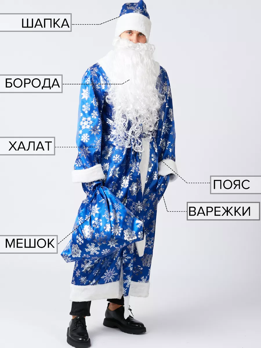 Карнавальный костюм Дед Мороз Узорчатый, рост 140 см, отзывы