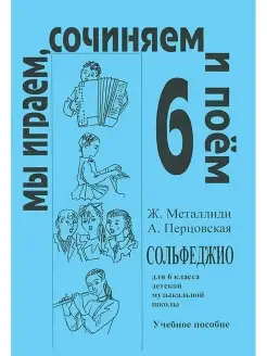 МеталлидиЖ."Мы играем,сочиняем и поём". 6кл