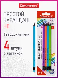 Карандаши простые чернографитные 4 штуки Hb, с ластиком