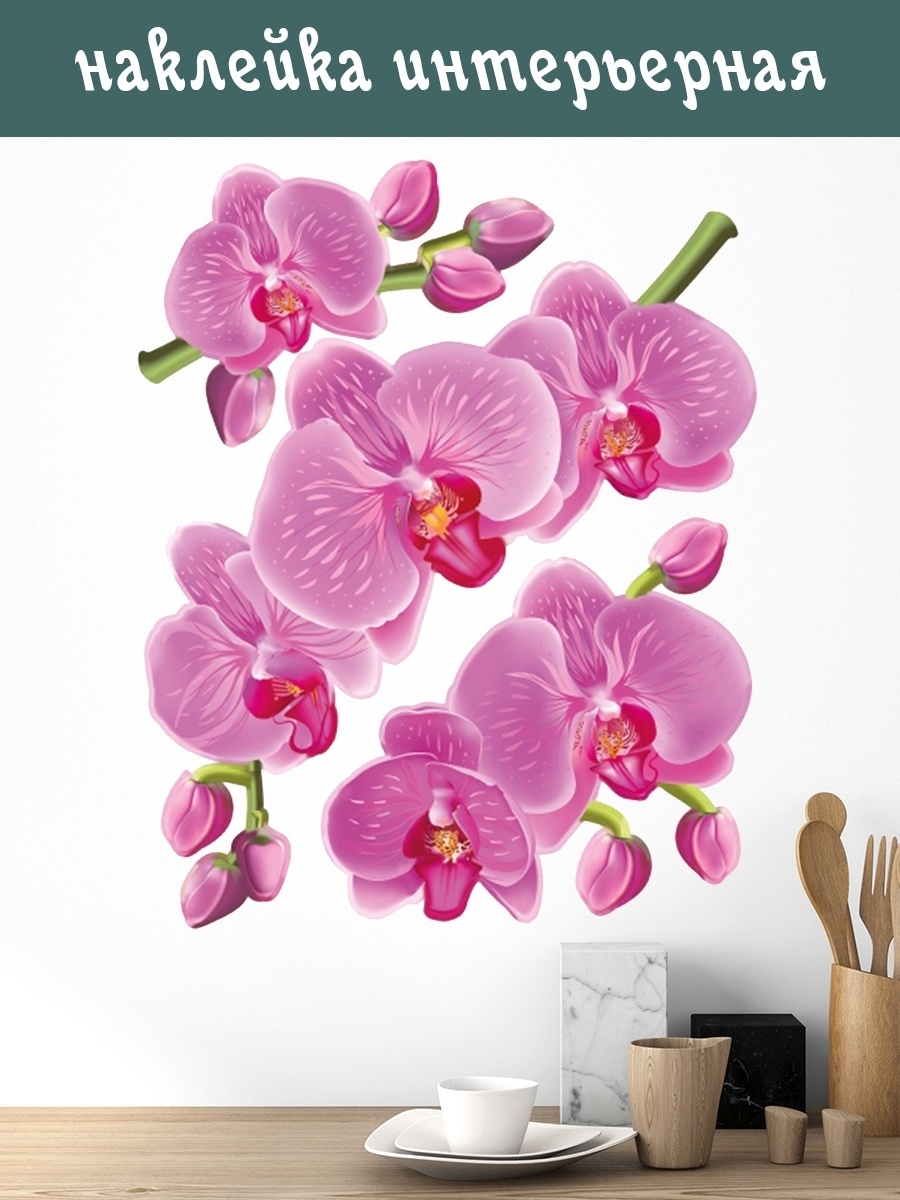 Наклейка орхидеи