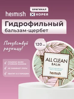 Гидрофильный щербет сорбет All clean balm Очищающий бальзам