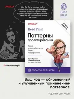 Head First. Паттерны проектирования. 2-е издание