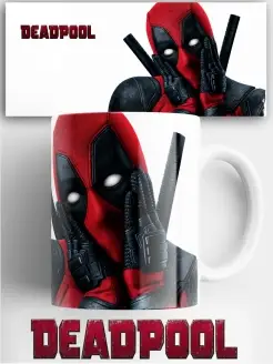 Кружка Дэдпул Deadpool 330 мл