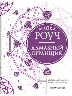 Алмазный Огранщик система управления