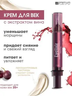 Крем для век с эффектом сияния Perfector